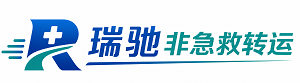 无为市瑞驰非急救转运｜病人出院长途护送服务